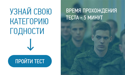 Тест на категорию годности