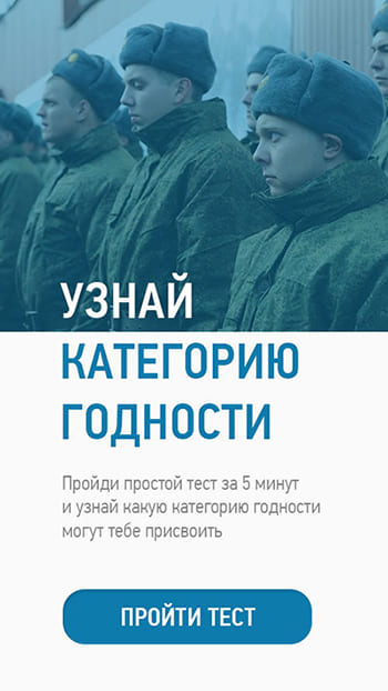 Тест на категорию годности