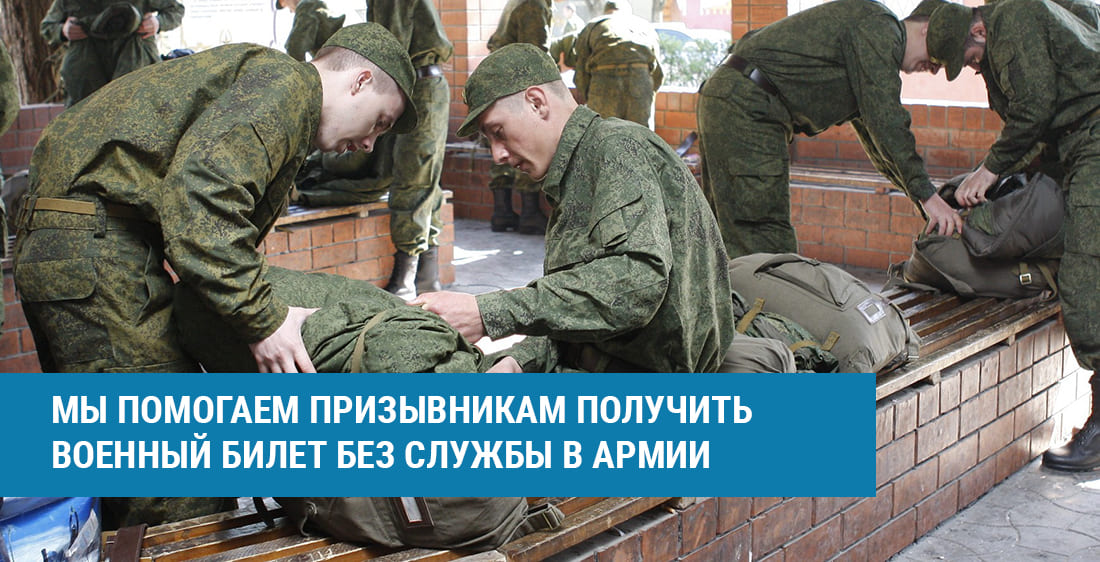 Как мы защищаем права призывников
