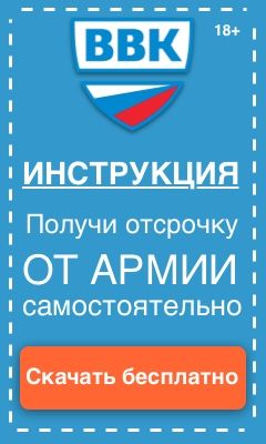Как купить военный билет
